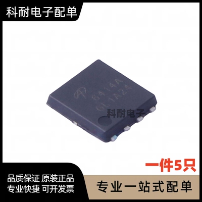 全新 AON6414AL QFN-8 场效应管 现货可直拍（5只 ）