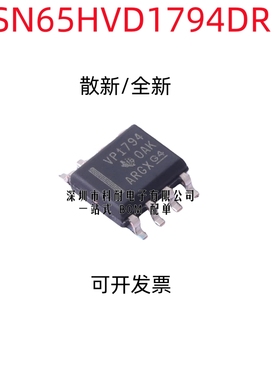 SN65HVD1794DR 丝印；VP1794 SOP8 RS422/RS485 收发器 全新原装
