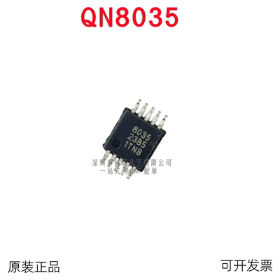 全新原装QN8035 QN8035-SANE 丝印8035封装MSOP10