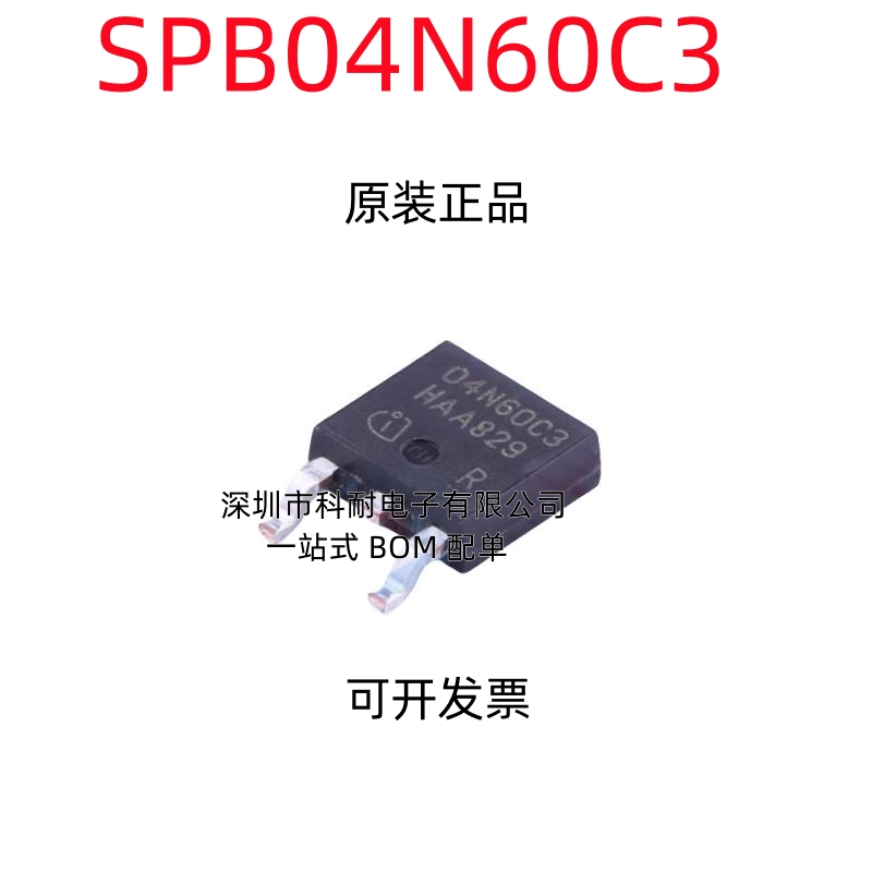 SPB04N60C3 04N60C3 TO-263 贴片 全新进口原装 N沟道 4.5A/650V