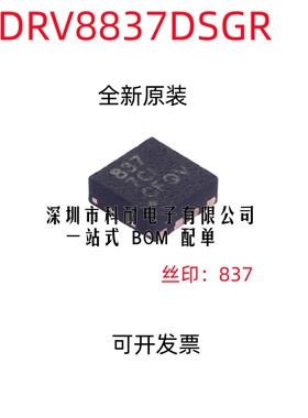 原装正品  DRV8837DSGR WSON-8 丝印:837 低电压 H桥 电机驱动器