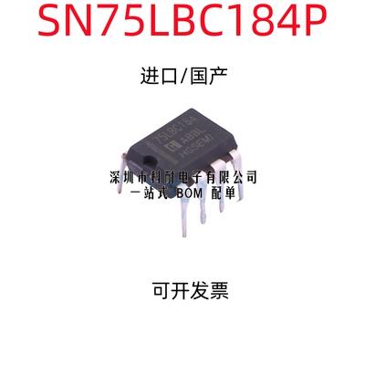 国产/进口 SN75LBC184 SN75LBC184P 75LBC184 收发器/驱动器 DIP8