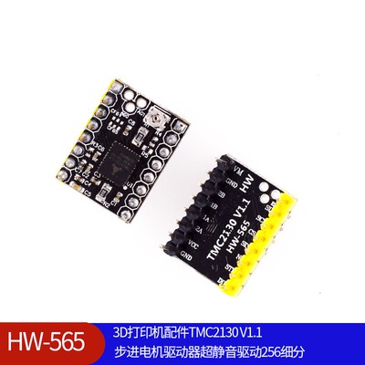 (565)3D打印机配件TMC2130 V1.1步进电机驱动器超静音驱动256细分