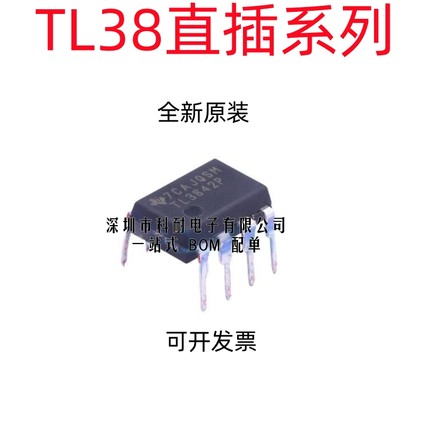 全新 TL3842P TL3843P TL3844P TL3845P 直插DIP-8 PWM控制器