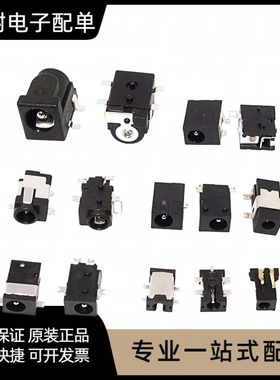 DC电源插座DC023A DC031A DC011 DC050 5.5*2.1/2.5/4.0*1.7MM