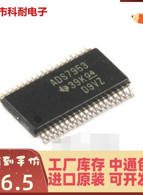 ADS7953SDBTR 丝印ADS7953/ADS7953SBDBTR 丝印ADS7953B TSSOP-38