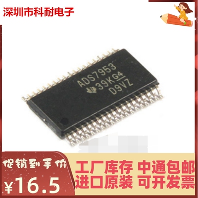 ADS7953SDBTR 丝印ADS7953/ADS7953SBDBTR 丝印ADS7953B TSSOP-38