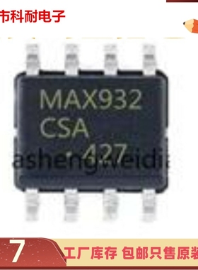 直拍 MAX932CSA/MAX932ESA SOP8 模拟比较器 全新原装 现货