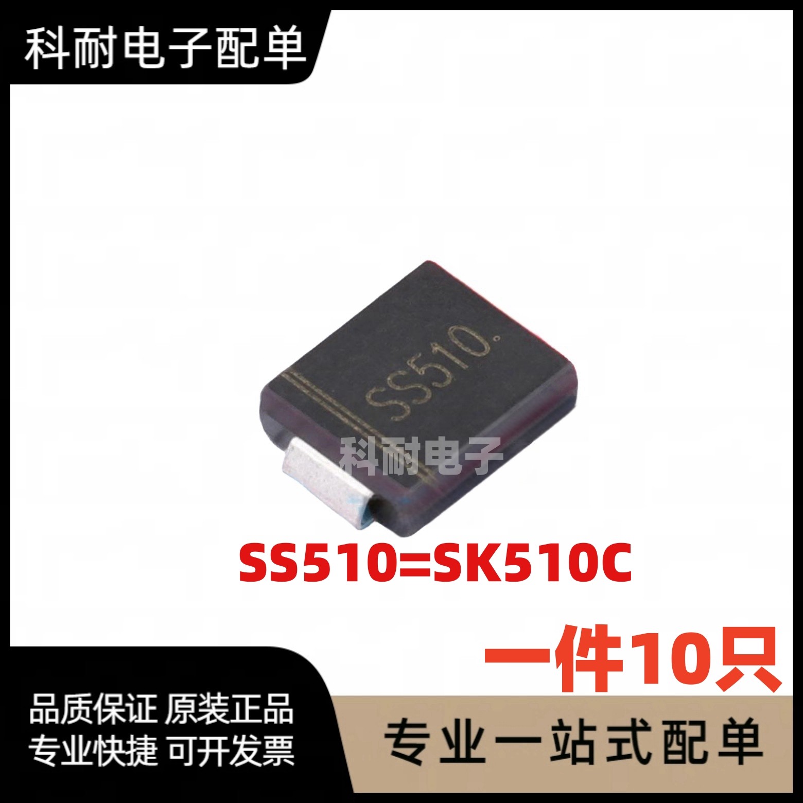 SK510CSMC贴片DO-214ABSS510
