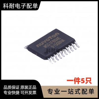 MS51FB9AE 贴片TSSOP20 兼容替代 N76E003AT20 现货可直拍 (5只 )