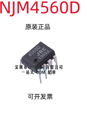 NJM4560D 4560D 45600 DIP-8 直插 音频双运放低噪声进口芯片