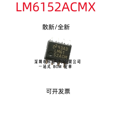 散新/全新 LM6152ACMX LM6512ACM LM6152  SOP8 运算放大器