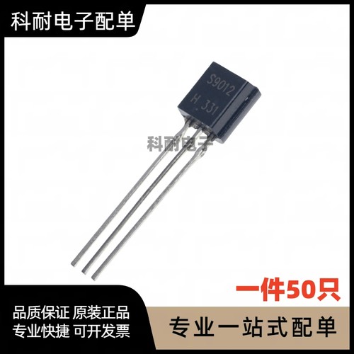 全新 2SC9012 C9012 PNP三极管 直插TO-92（50只）