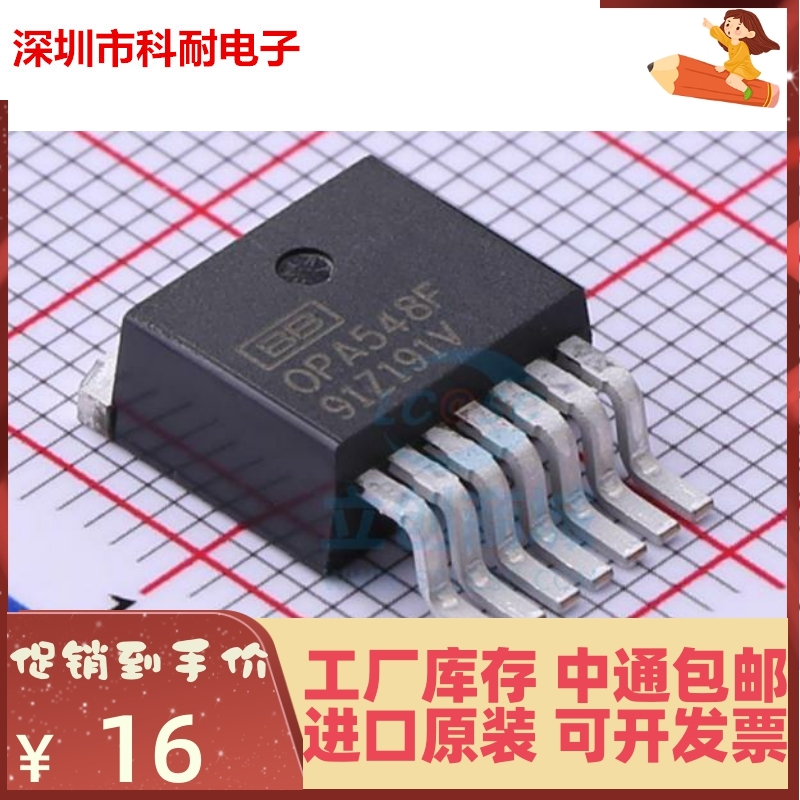 原装正品 OPA548F OPA548FKTWT TO-263 贴片 全新进口 运算放大器