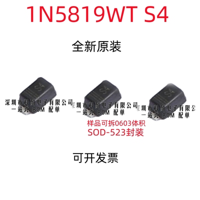 样品可拆 贴片二极管 1N5819WT S4 SOD-523 0603 小体积SS14