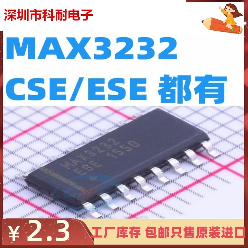 全新  MAX3232CSE/MAX3232ESE SOP16 RS-232收发器 全新原装正品