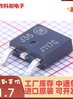 新品进口 MJD117T4G 封装TO-252 丝印J117G 全新原装 贴片三极管