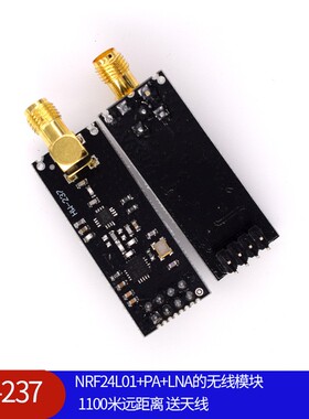 HW-237 NRF24L01+PA+LNA的无线模块  1100米远距离 送天线
