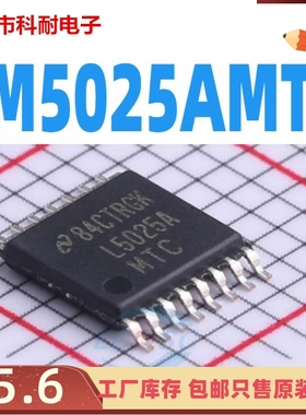 原装正品 LM5025AMTC L5025AMTC TSSOP16 贴片 全新进口