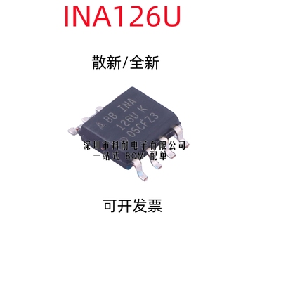 INA126 INA126U INA126UK INA126UA SOP8 仪器放大器芯片