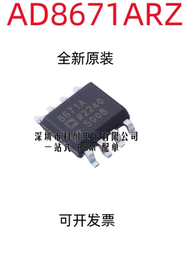 全新原装 AD8671ARZ SOP8 AD8671AR 丝印8671A 放大器 线性IC