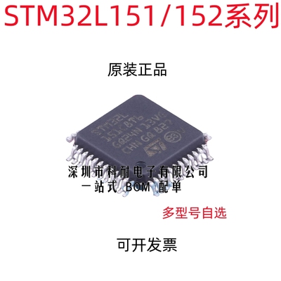 STM32L151 STM32L152 C8T6 CBT6 CBU6 CCT6 CCU6 C8U6 微控制器