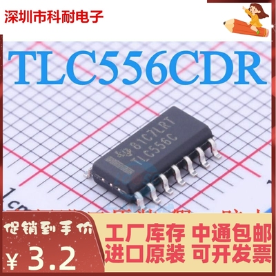 原装正品 TLC556CDR SOP-14 贴片 全新进口