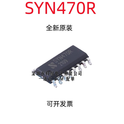 全新原装正品 SYN470R 高频无线收发模块 发射接收芯片 贴片SOP16