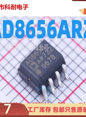 原装正品 AD8656A AD8656ARZ SOP8 贴片 全新进口 精密放大器