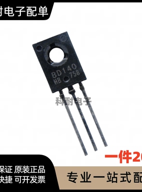 BD140G BD140 NPN BD139 PNP 对管晶体管 直插TO-126 全新