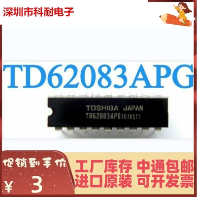 全新 原装 TD62083APG TD62083AP DIP18 接收器芯片