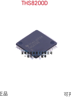 THS8200D THS8200 TQFP-80数据逻辑芯片 全新原装 一个起拍