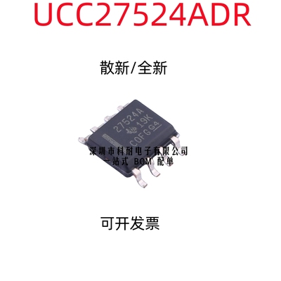 散新/全新 UCC27524A UCC27524ADR 27524A 5A驱动芯片 SOP8