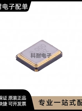 8MHZ 有源贴片晶振 OSC 5*7 5070 4脚 8.000MHZ 8M 振荡器