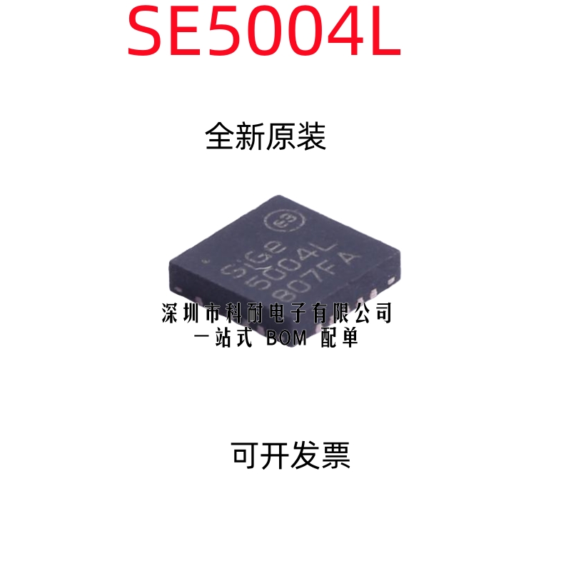 全新进口原装 SE5004L SE5004 SE5004L-R 5004L SIGE QFN20 芯片