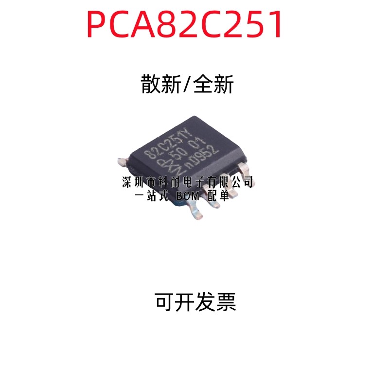 全新 PCA82C251 A82C251 PCA82C251T A82C251T SOP-8 CAN接口芯片