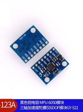 (123A)黑色钽电容 MPU-6050模块 三轴加速度陀螺仪6DOF模块GY-521