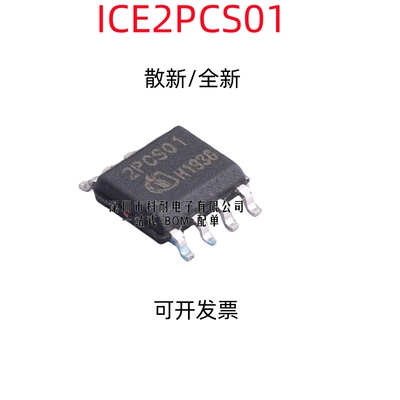 散新/全新 ICE2PCS01 ICE2PCS01G 2PCS01 全新 正品热卖 质量保证