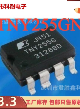 TNY255GN TNY255G TNY255 贴片/SOP 电源管理芯片 现货可直拍