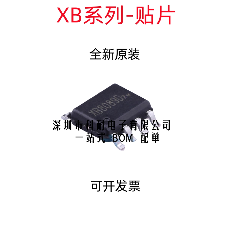 XB8089D 8089G 8789D  8606A 8608AJ 8886A 8887 贴片SOP8 ESOP8