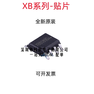 XB8089D 8089G 8789D  8606A 8608AJ 8886A 8887 贴片SOP8 ESOP8