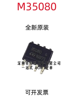 宝马汽车调表IC改表芯片M35080 080DOWQ 080DOWT 全新原装