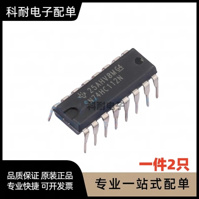 74HC系列SN74HC112/123/125/126/132/133/138N/139D直插DIP贴片SO