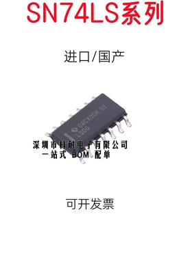 全新SN74LS LS00 02 04 05 06 07 08 10 11 14 32 138 145 123 DR