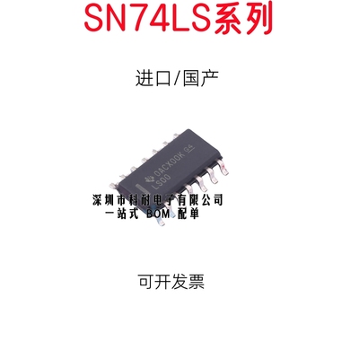 全新SN74LS LS00 02 04 05 06 07 08 10 11 14 32 138 145 123 DR