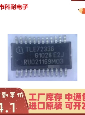 热卖 TLE7233G/TLE7231G 全新原装SSOP24 汽车电桥驱动器芯片