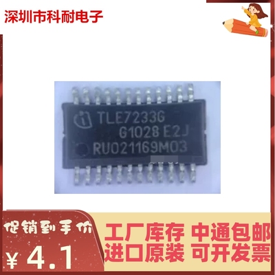 热卖 TLE7233G/TLE7231G 全新原装SSOP24 汽车电桥驱动器芯片