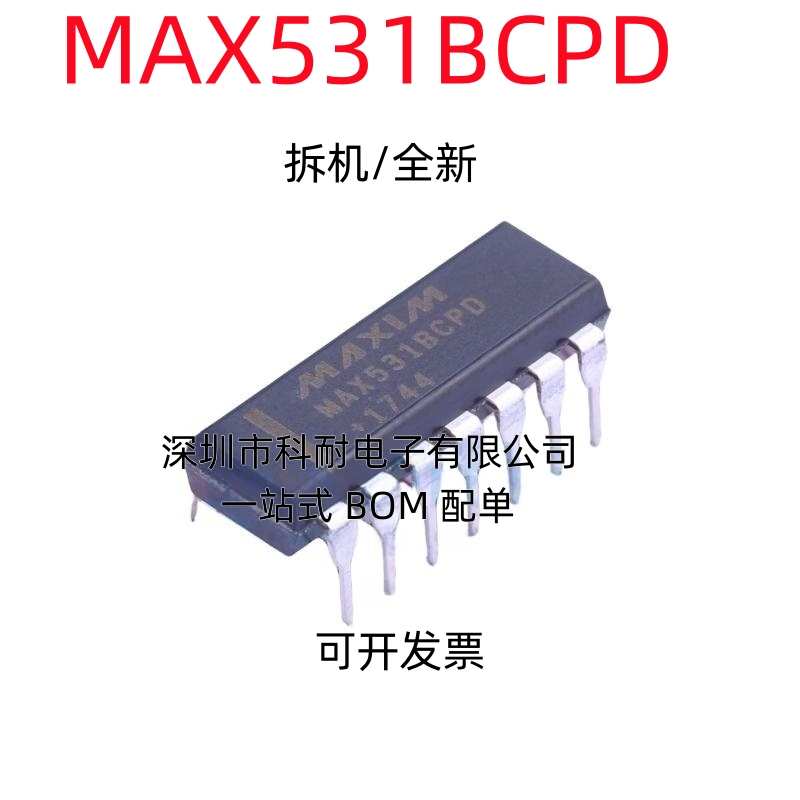 拆机/全新 MAX531BCPD MAX531 DIP14 数据转换-DAC芯片 全新