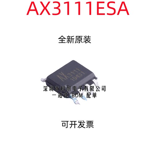 原装正品 AX3111ESA AX3111 车载车充IC 3A 40V降压IC SOP8 贴片