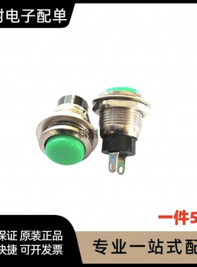 DS-318 圆形 红色 绿色 无锁自复位 常开按通 开孔12mm（5只）